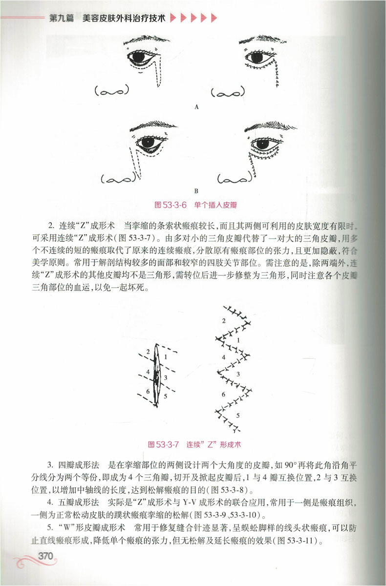 实用美容皮肤科学》-126